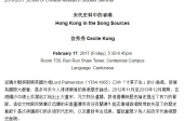 宋代史料中的香港 Hong Kong in the Song Sources